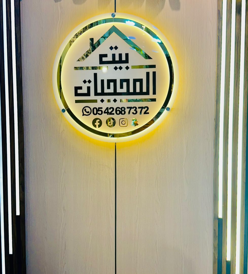 شعار بيت المحجبات